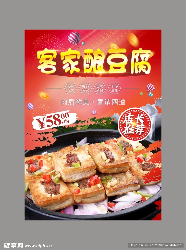 酿豆腐