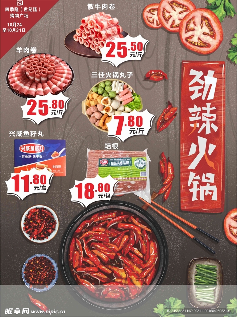 劲辣火锅