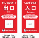 疫情防护出入口