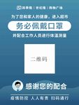 疫情扫码