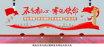 党建文化墙