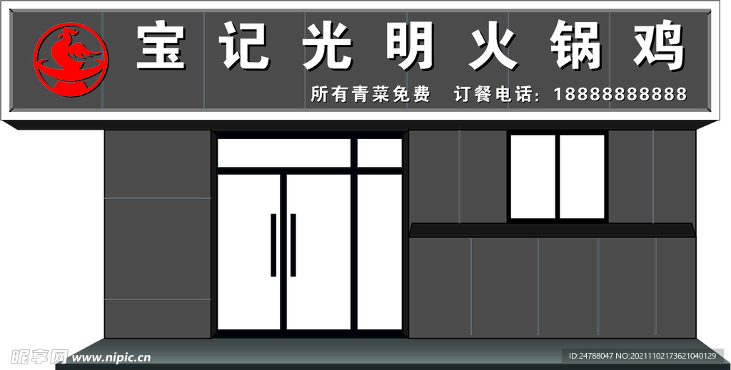 火锅鸡门头