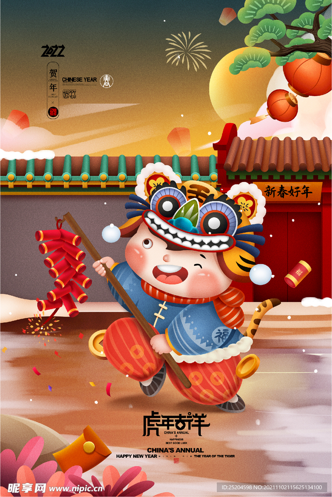 虎年