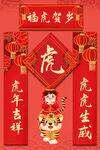 虎年贺岁