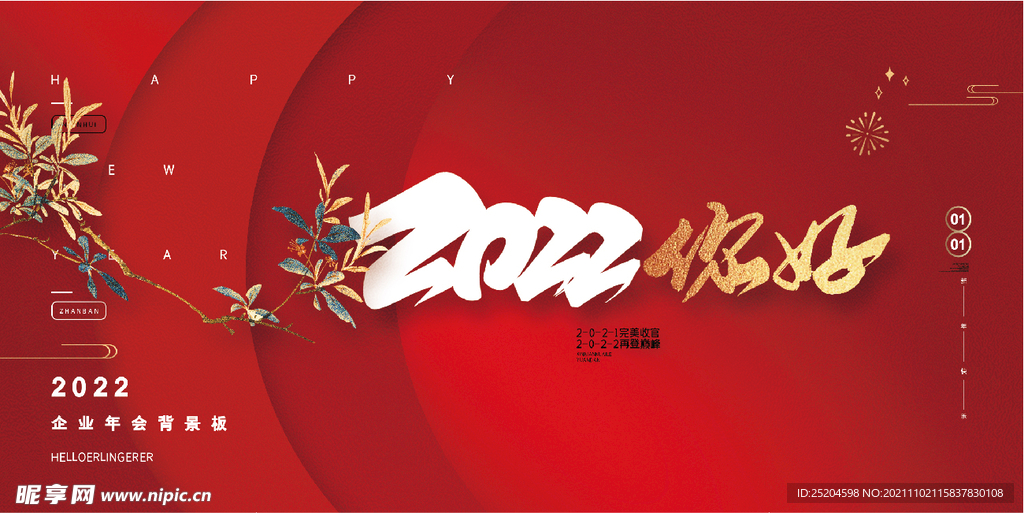 2022你好