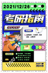 考研指南