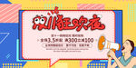 双十一狂欢夜