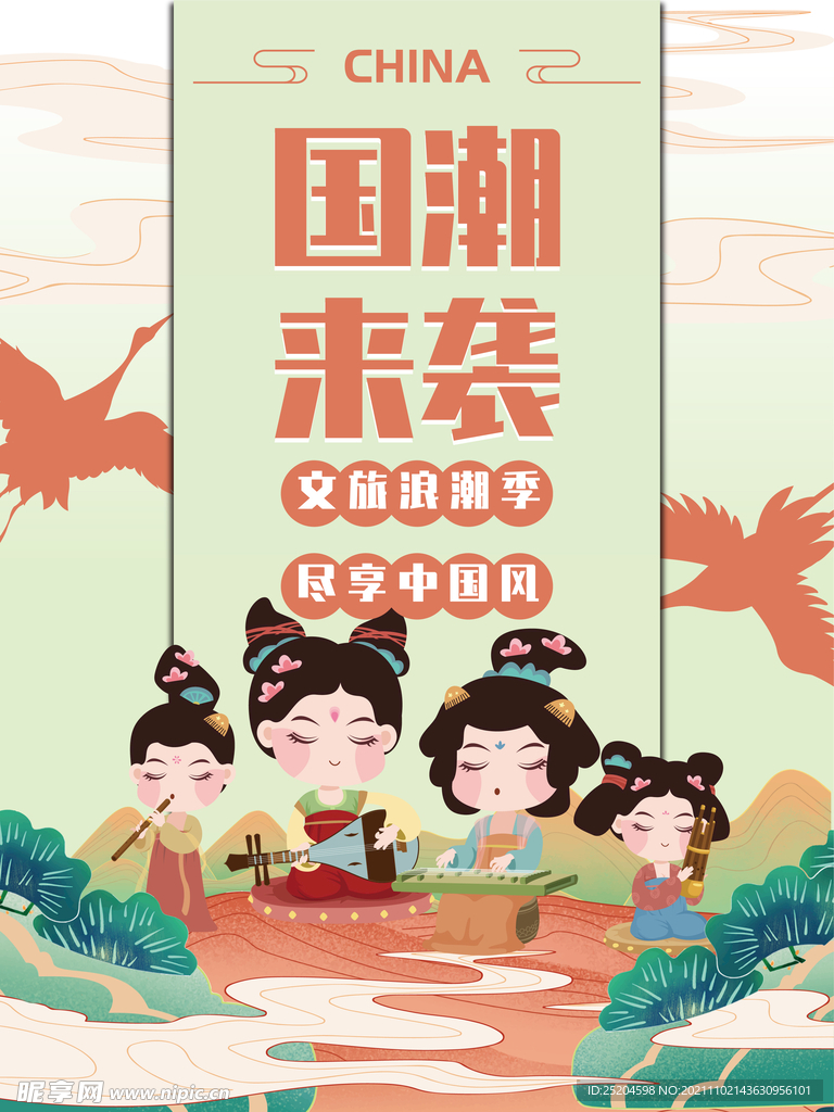 国潮来袭
