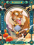 虎年