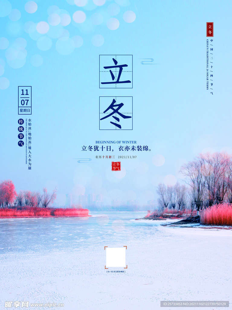 立冬