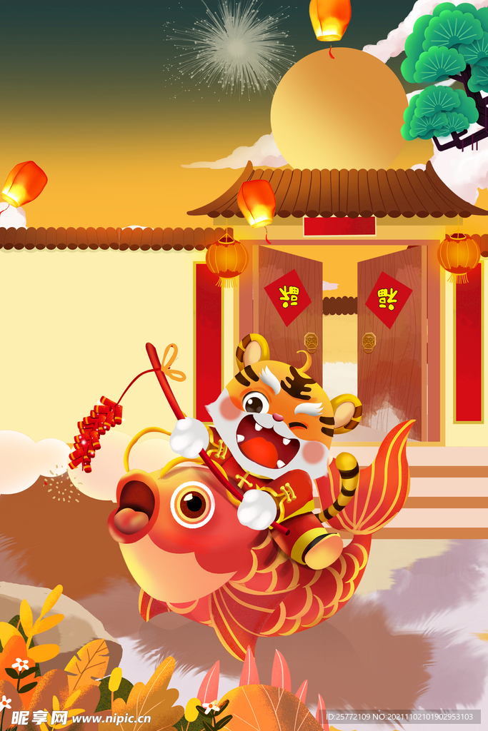 新年