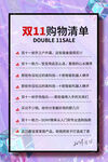 双十一购物清单