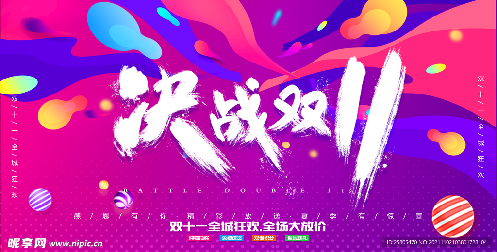 决战双11