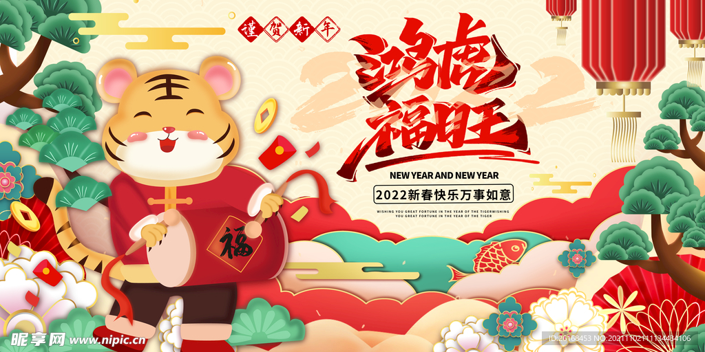  2022虎年