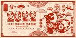 2022虎年 