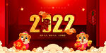 2022虎年
