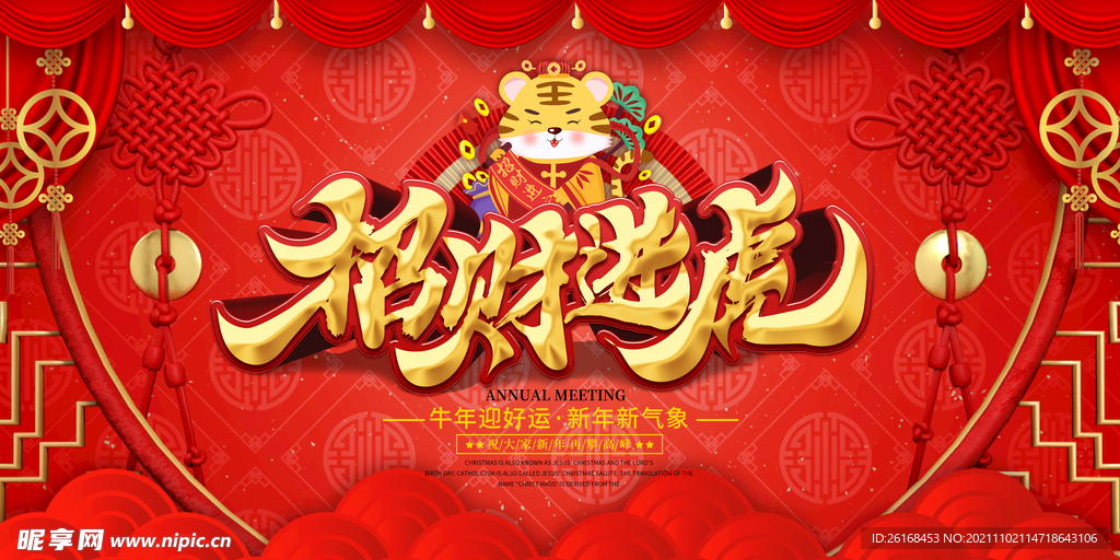 2022虎年