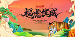 2022虎年