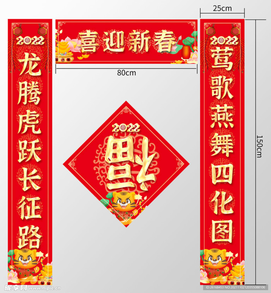 2022虎年对联