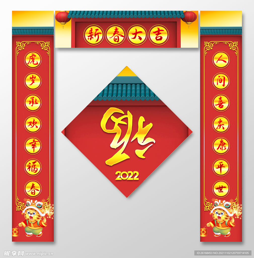 2022虎年对联
