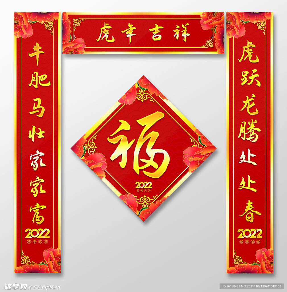 2022虎年对联 