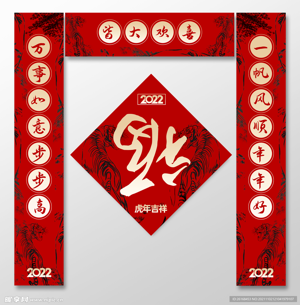 2022虎年对联 