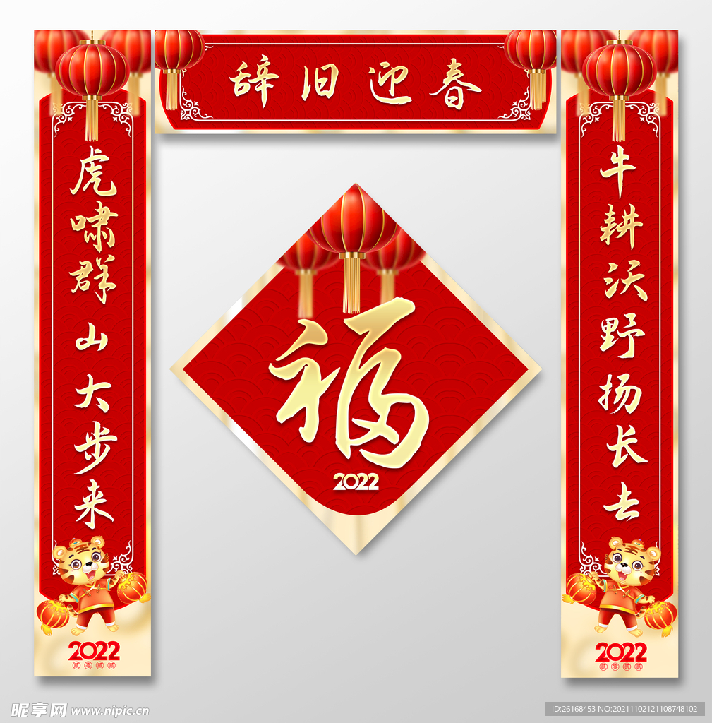 2022虎年对联 