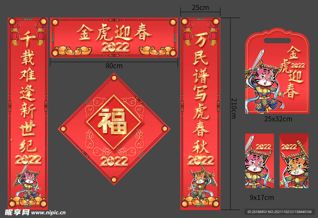 2022虎年对联