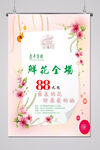 鲜花店促销
