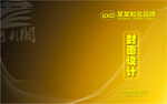 大气渐变黄色封面