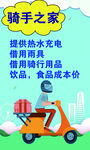 骑车之家