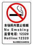 禁止吸烟