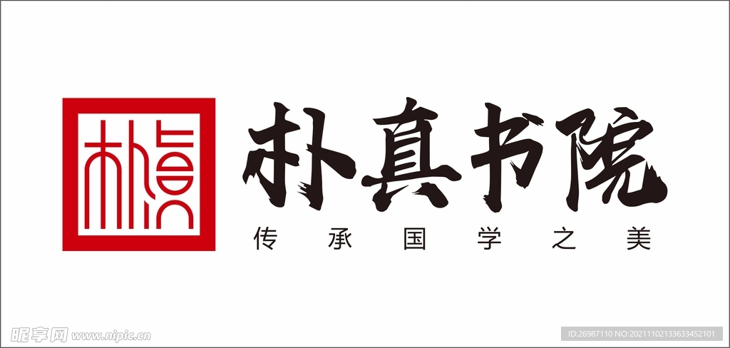 朴真书院LOGO 