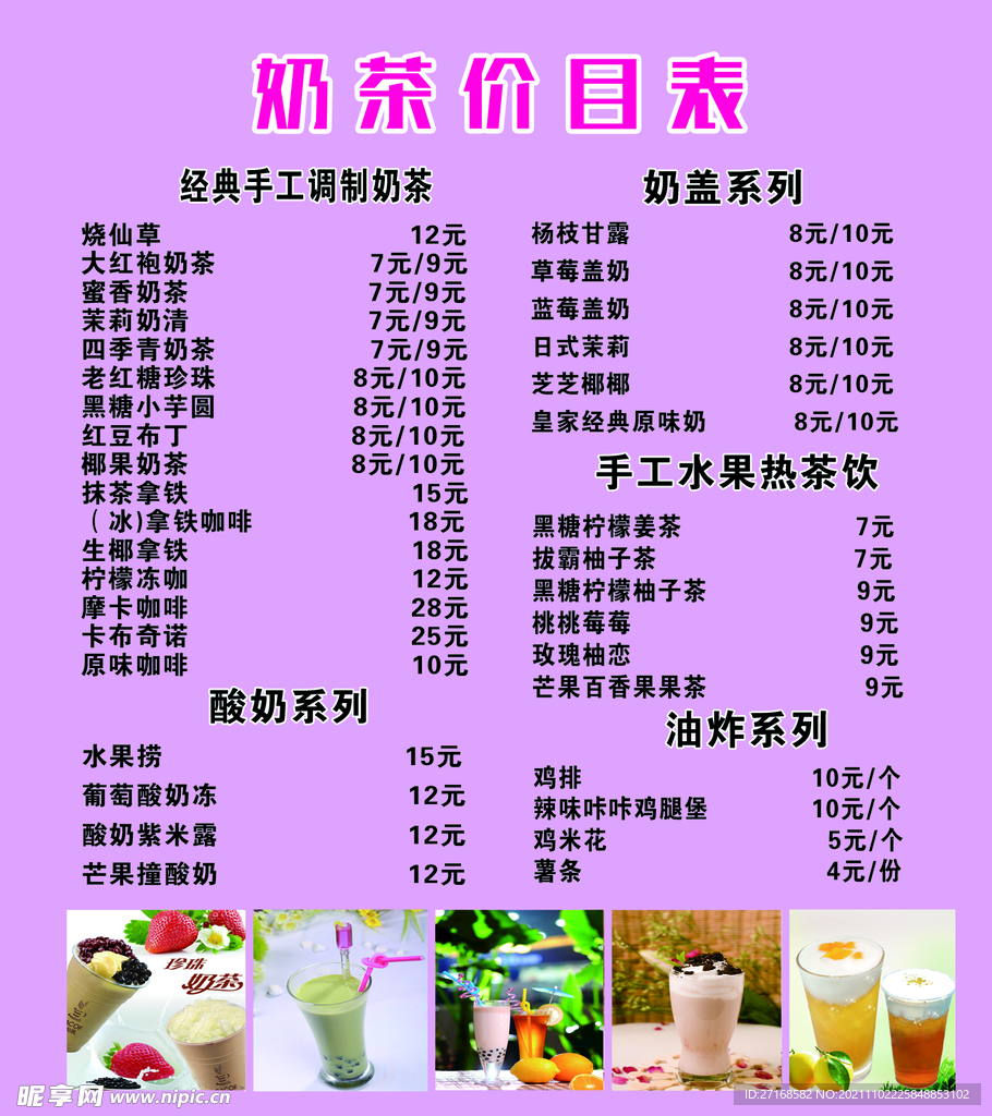 奶茶价格表