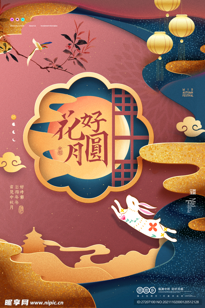 中秋节