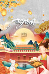 中秋节