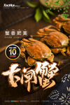 大闸蟹