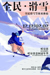 滑雪