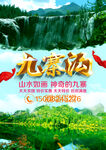 九寨沟