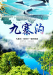 九寨沟