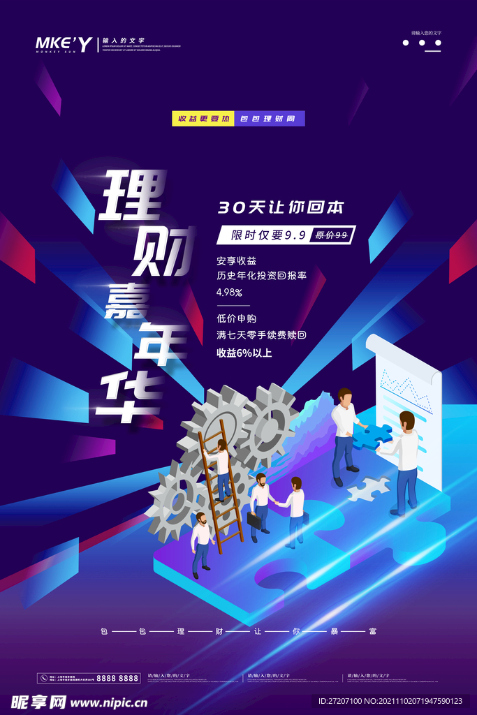 理财