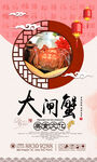 大闸蟹