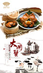 大闸蟹