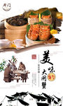 大闸蟹