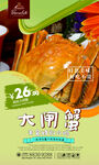 大闸蟹