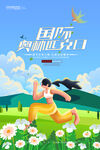 国际奥林匹克日