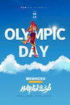 国际奥林匹克日