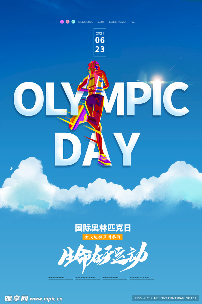 国际奥林匹克日