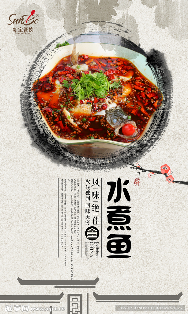 水煮鱼