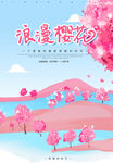 樱花节